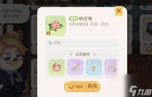 奥比岛梦想国度粉玫瑰获得方法
