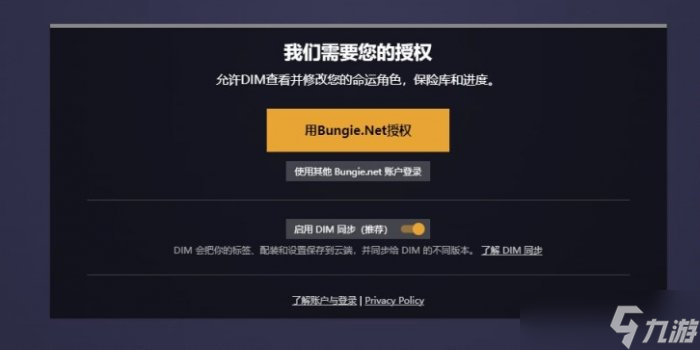 《命运2》DIM怎么用 DIM介绍与操作分享