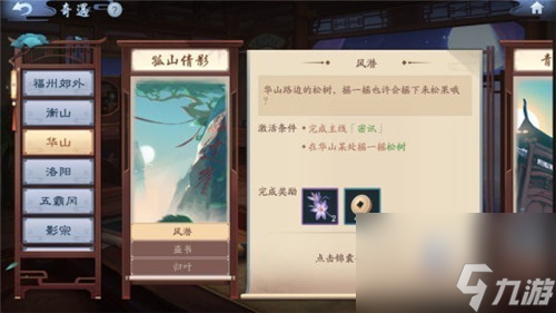 触发通关流程一览 <a id='link_pop' class='keyword-tag' href='https://www.9game.cn/xajhsy/'>新笑傲江湖手游</a>叶落无声奇遇怎么完成