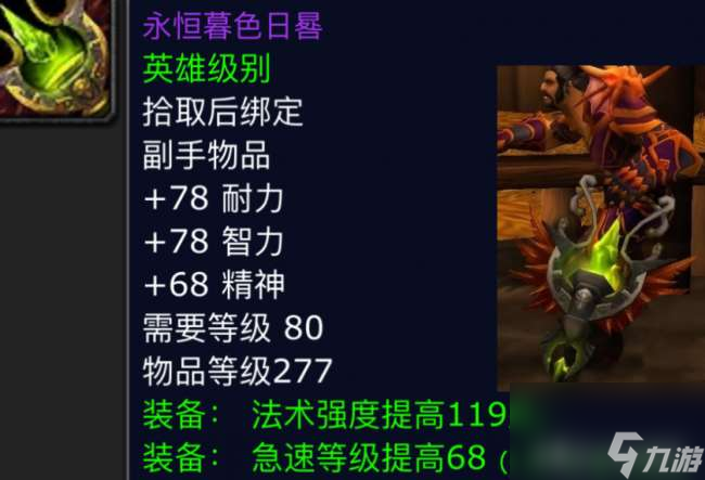 魔兽世界辛德拉苟萨在哪及打法攻略（附掉落装备盘点介绍）