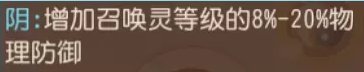 《<a id='link_pop' class='keyword-tag' href='https://www.9game.cn/menghuanxiyou/'>梦幻西游手游</a>》盘龙壁哪个属性好 四象两仪被动法宝盘龙壁分析
