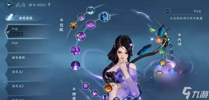 《逆水寒手游》九灵PVE毕业装备怎么搭配 九灵PVE毕业装备饰品搭配推荐