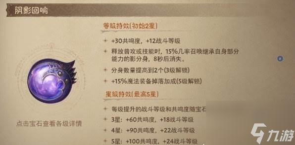 《暗黑破壞神不朽》5星傷害寶石怎么選 5星傷害類寶石排行推薦