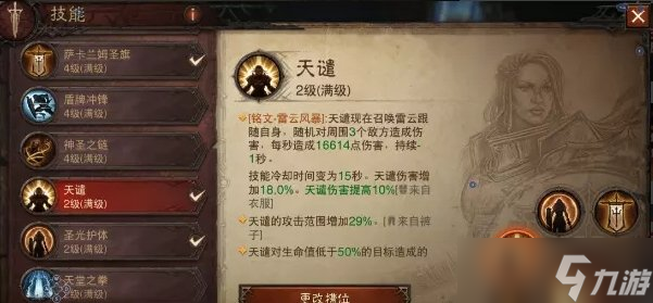 《暗黑破坏神不朽》圣教军天谴拖刀流怎么玩 圣教军PVP天谴拖刀流攻略