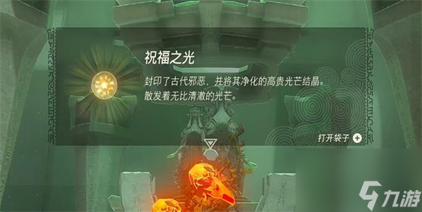 王国之泪希巴吉塔奇欧神庙怎么过
