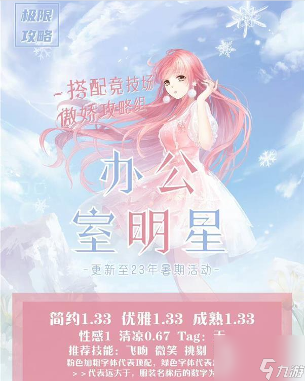 奇迹暖暖邀月衷曲如何玩-邀月衷曲搭配攻略分享「已分享」