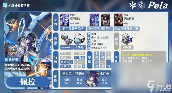 《崩坏星穹铁道》1.4版镜流出装配装教程
