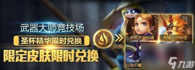 英雄联盟武器大师竞技场什么时候开始（奖励列表及玩法详解）