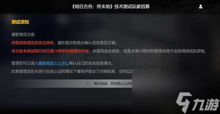 明日方舟终末地内测申请指南