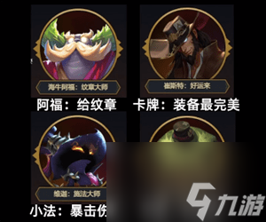 云顶之弈枪手阵容怎么玩-司枪手阵容搭配