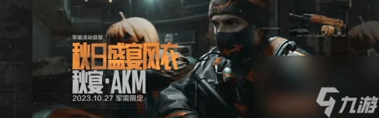 暗区突围秋日盛宴活动怎么玩法介绍