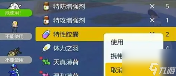宝可梦朱紫洗特性功能说明