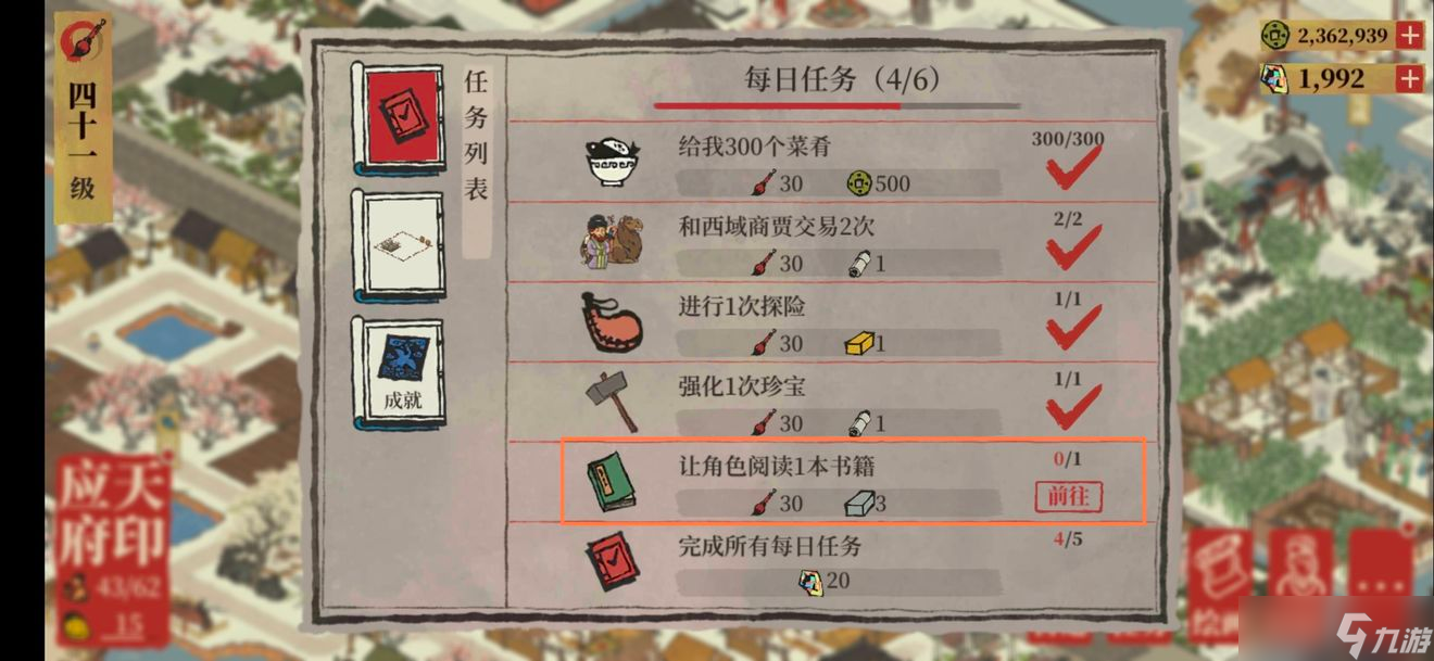 江南百景图满级后怎么阅读书籍 解决方法一览