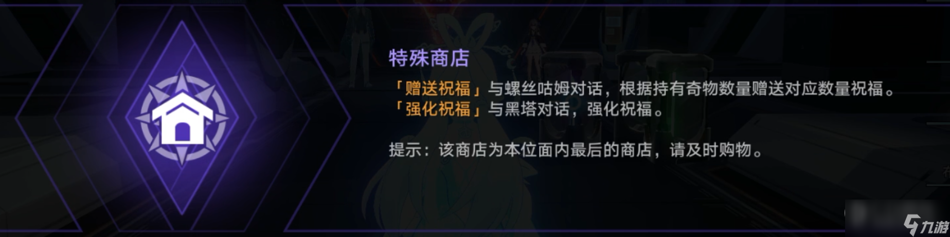 崩坏星穹铁道无尽位面玩法说明