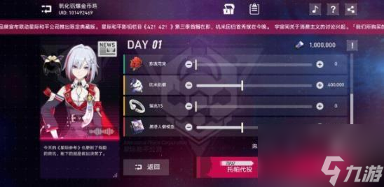崩坏星穹铁道模拟市场第一天投资攻略