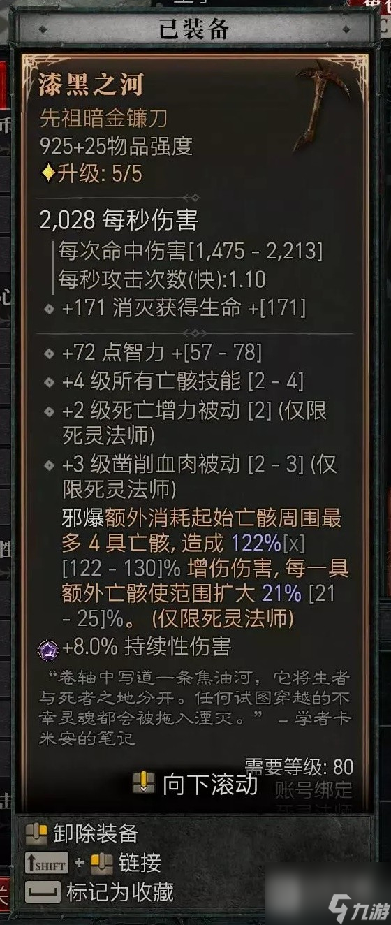 暗黑破坏神4第二赛季暗影尸爆流死灵BD介绍