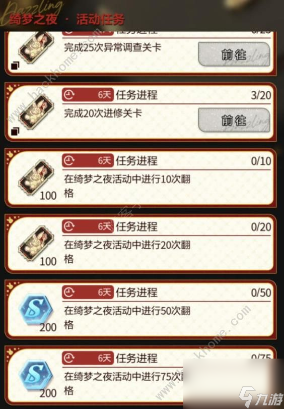 未定事件簿奇想狂欢夜攻略
