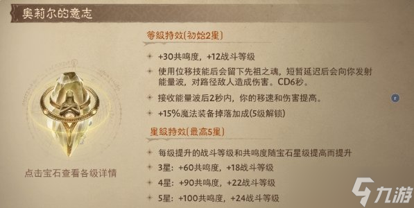 《暗黑破壞神不朽》5星傷害寶石怎么選 5星傷害類寶石排行推薦