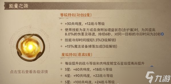 《暗黑破壞神不朽》5星傷害寶石怎么選 5星傷害類寶石排行推薦