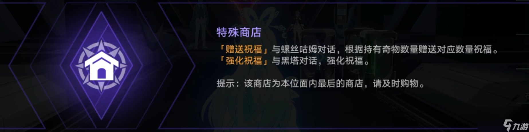 《崩坏星穹铁道》无尽位面玩法攻略