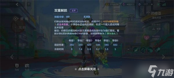 曙光英雄约修亚技能介绍 技能使用技巧分享