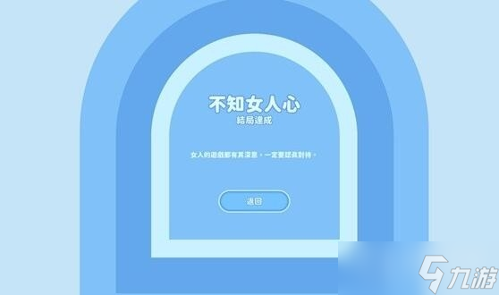 《完蛋我被美女包围了》钟甄好感度选项结局与成就攻略大全