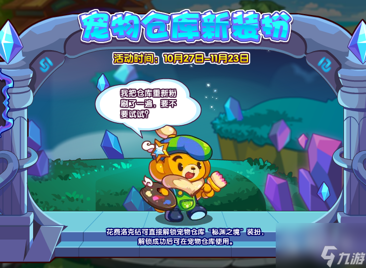 洛克王国秘渊之境仓库装扮解锁指南