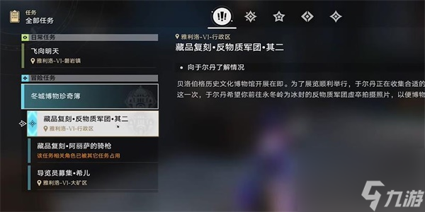 崩坏星穹铁道藏品复刻反物质军团其二任务怎么完成