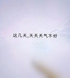 文字找茬大师断句天气过法指南
