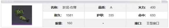 钢岚淤泥机兵介绍