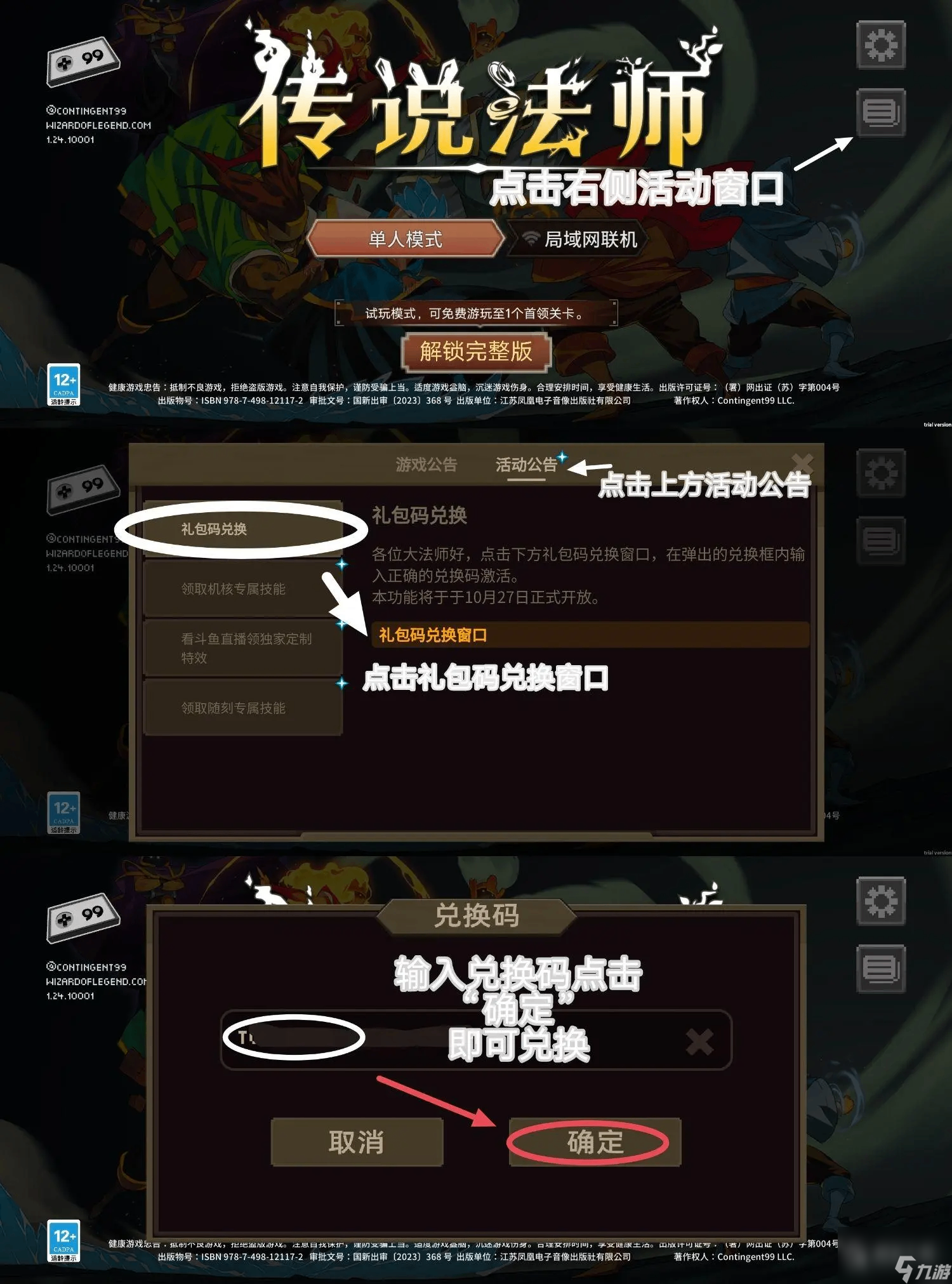 传说法师移动版兑换码详情(传说法师更新2021)