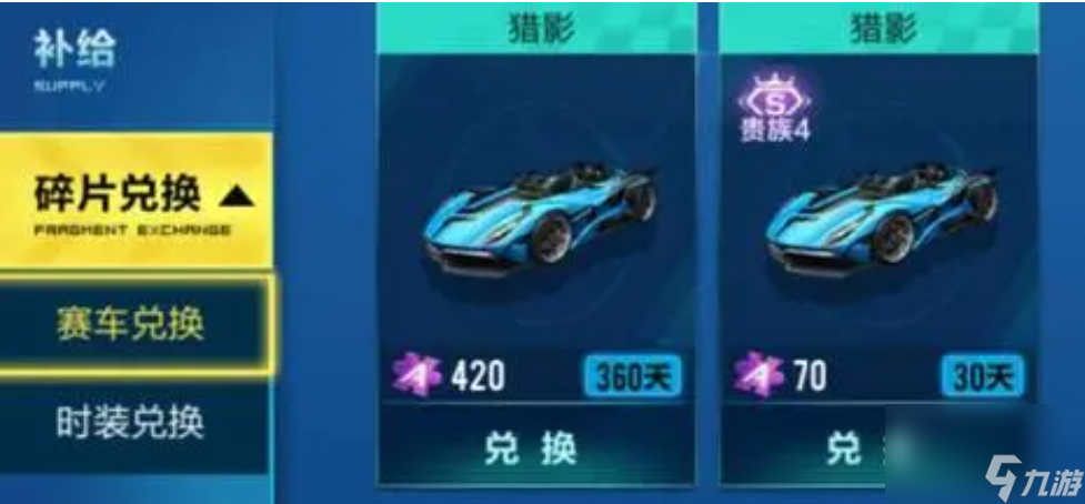 qq飞车如何快速获得永久a车热游问答