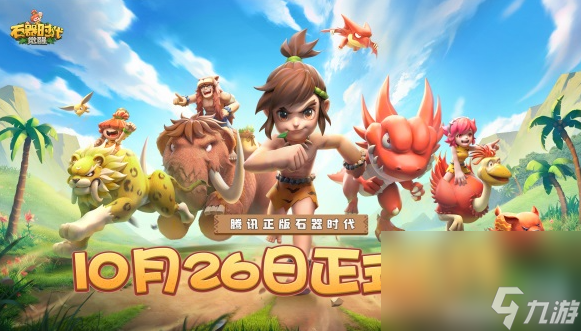 《石器时代觉醒》pc端和移动端互通介绍