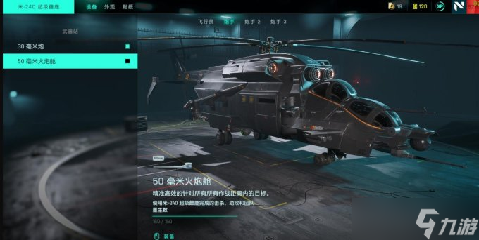 戰(zhàn)地2042空中載具介紹 戰(zhàn)地2042空中載具搭配推薦