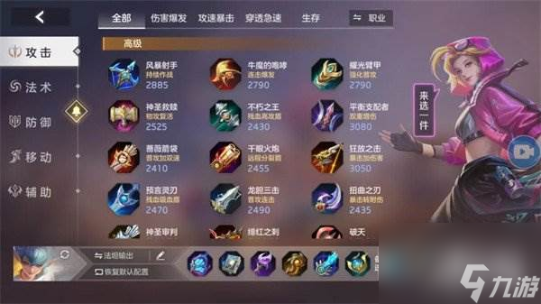 曙光英雄岚英雄教学 出装星盘推荐