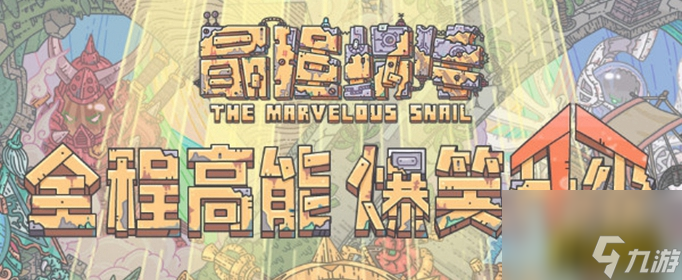 最强蜗牛地缝商人购买推荐 最强蜗牛地缝商人买什么