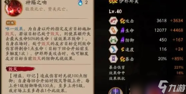 阴阳师伊邪那美技能介绍