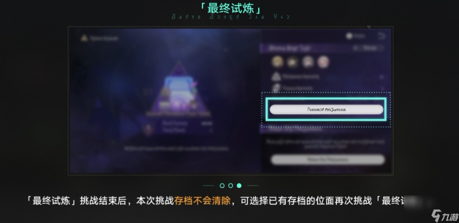 《崩坏星穹铁道》无尽位面玩法攻略