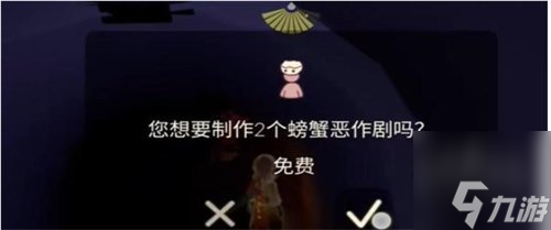 光遇螃蟹惡作劇怎么獲得 螃蟹惡作劇制作方法