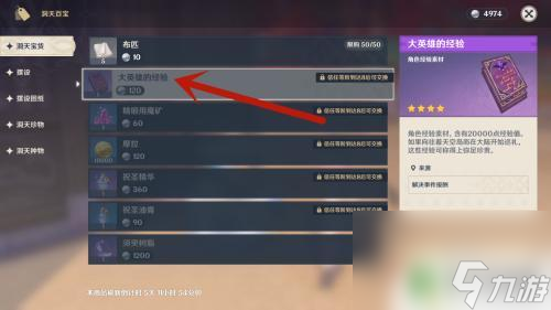 原神尘歌壶怎么获得经验书 原神尘歌壶经验书购买攻略
