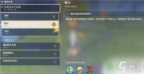 原神寻找供奉食物的痕迹 原神留云任务攻略技巧