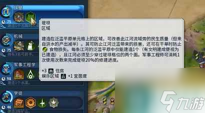 《文明6》堤坝作用介绍