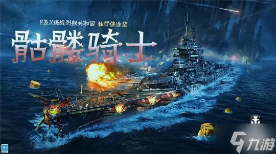 花样出击!《战舰世界闪击战》万圣节涂装盛典重磅来袭