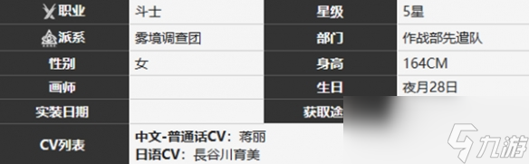 《雾境序列》茉夏角色介绍