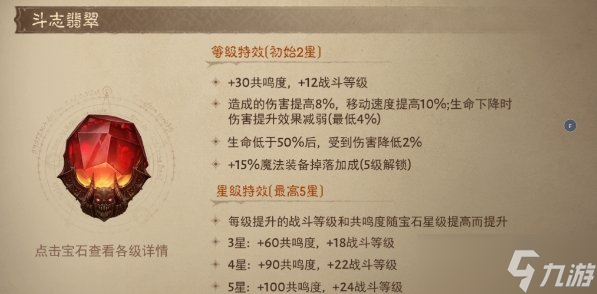 《暗黑破坏神不朽》5星伤害宝石怎么选 5星伤害类宝石排行推荐