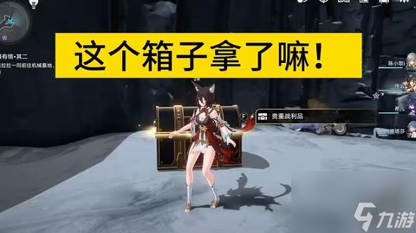 崩坏星穹铁道别人的箱子攻略