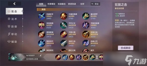 曙光英雄约修亚最强出装 装备搭配推荐