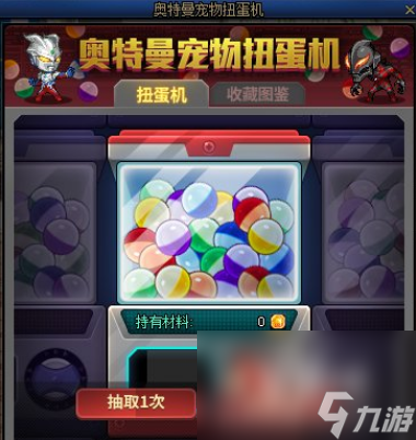 《DNF》奥特曼宠物扭蛋机玩法介绍