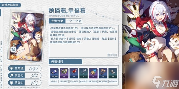 《崩坏星穹铁道》1.4托帕全面养成指南 托帕出装推荐与配队选择