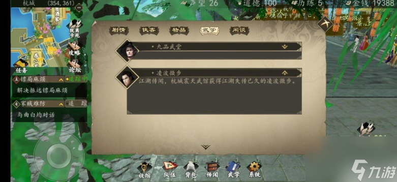 《下一站江湖》震天武馆位置一览